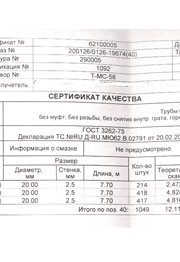 трубы водогазопроводные ГОСТ 3262-75 Сертификат качества на трубы водогазопроводные ГОСТ 3262-75
